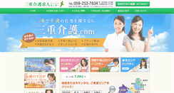 Desktop Screenshot of mie-kaigo.com