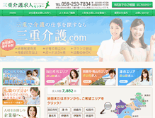 Tablet Screenshot of mie-kaigo.com